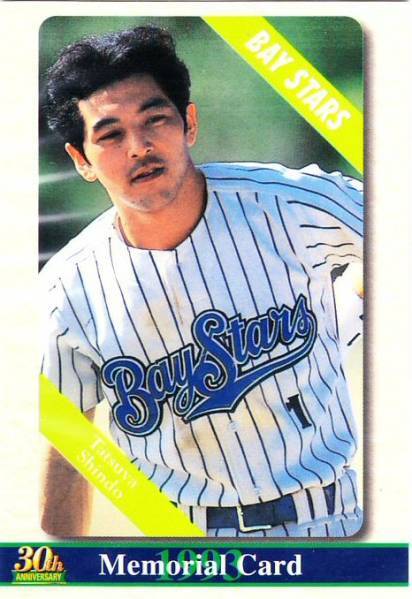 ●2002カルビー【進藤 達哉】30周年記念 復刻版カード M-34:大洋 R2拍卖