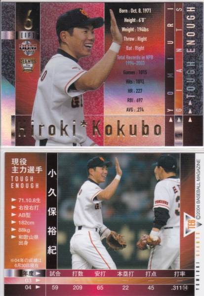 ●2004BBM 【小久保 裕紀】インサート:現役主力選手TE8:巨人 R拍卖