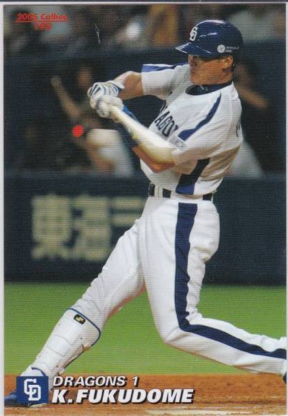 ●2005カルビー【福留 孝介】 BASEBALL CARD No.193:中日,現阪神拍卖