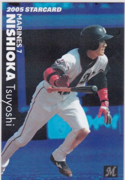 ●2005カルビー 【西岡 剛】 インサート:スターカード S-07:ロッテ拍卖