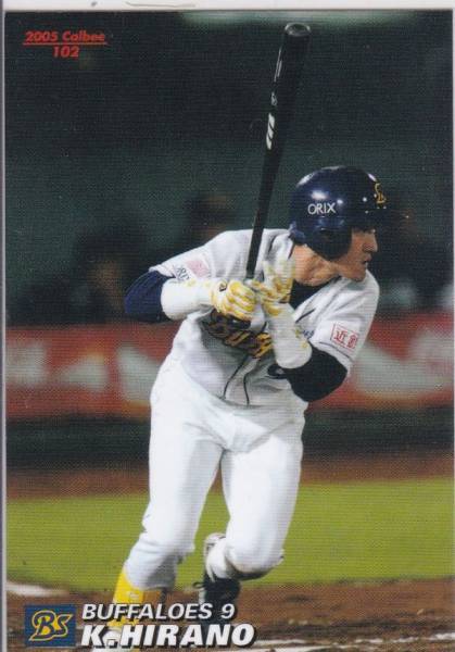 ●2005カルビー 【平野 恵一】 BASEBALL CARD No.102:オリックス拍卖
