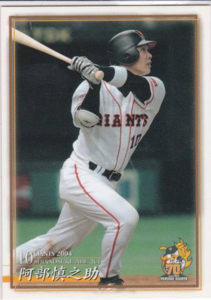 ●2004BBM/巨人 70周年 【阿部 慎之介】 現役選手 No.080拍卖