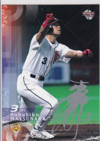 ●2002BBM/1st 【松中 信彦】 シルバーサインパラレル 223:Hawks拍卖