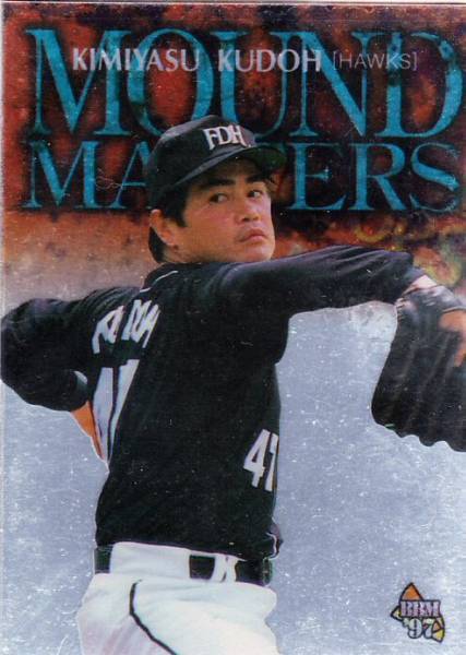 ●1997BBM/DH 【工藤 公康】 マウンドマスターズ No.M6:ホークス拍卖