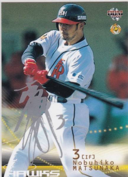 ●2002BBM/2nd 【松中 信彦】 シルバーサインパラレル 669:Hawks拍卖