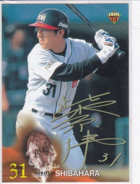 ●1999BBM 【柴原 洋】 金色サインパラレル No.469:Hawks拍卖