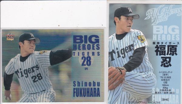 ●2001BBM/All Time Heroes【福原 忍】 ビッグヒーローズ:阪神 R拍卖