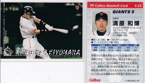 ●1999カルビー 【清原 和博】 スターカード S-25:巨人拍卖
