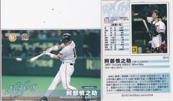 ●2001BBM 【阿部 慎之助】 ルーキー/All Time Heroes 011:巨人 R3拍卖