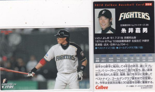 ●2010カルビー【糸井 嘉男】 BASEBALL CARD No.054:日本ハム拍卖
