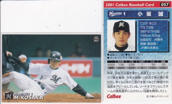 ●2001カルビー 【小坂 誠】 BASEBALL CARD No.057:ロッテ R2拍卖