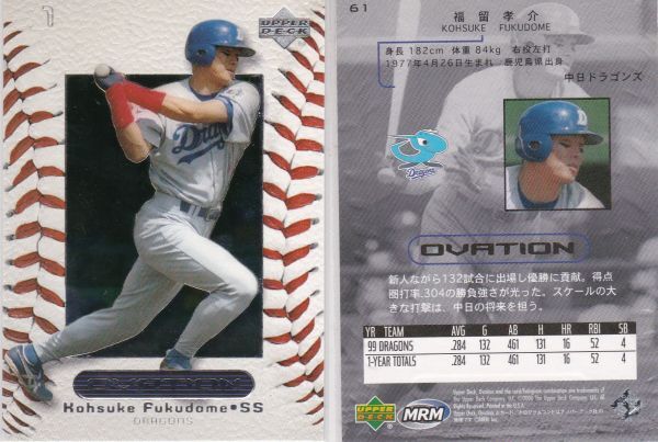 ●2000UD 【福留 孝介】 BASEBALL CARD No.61:中日,現阪神 R6拍卖