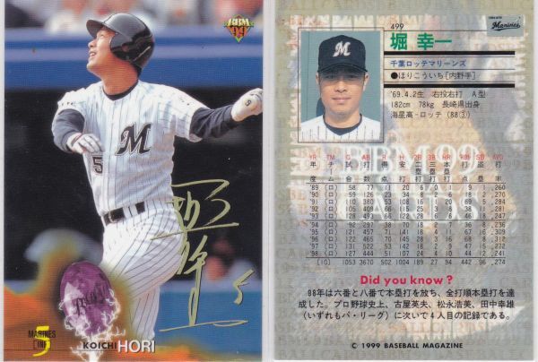 ●1999BBM 【堀 幸一】 金色サインパラレル No.499:ロッテ R拍卖
