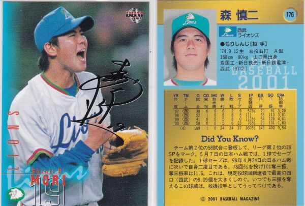 ●2001BBM/1st 【森 慎二】 サインパラレル No.176:西武 R6拍卖