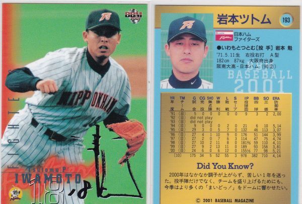 ●2001BBM 【岩本 ツトム】 サインパラレル No.193:日本ハム R8拍卖