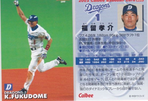 ●2003カルビー 【福留 孝介】 BASEBALL CARD No.099:中日 R拍卖