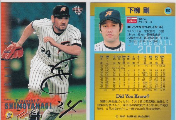 ●2001BBM 【下柳 剛】 サインパラレル No.197:日本ハム R6拍卖