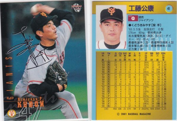 ●2001BBM/1st【工藤 公康】 サインパラレル No.41:巨人 R6拍卖