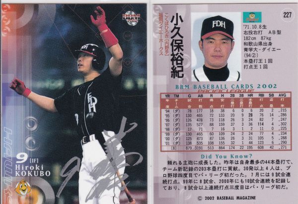 ●2002BBM/1st 【小久保 裕紀】 サインパラレル No.227:Hawks R拍卖