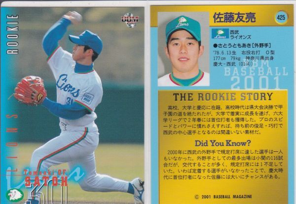 ●2001BBM 【佐藤 友亮】 ルーキーカード No.425:西武 R拍卖