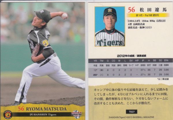 ●2013BBM/阪神 【松田 遼馬】 BASEBALL CARD No.T027 R6拍卖