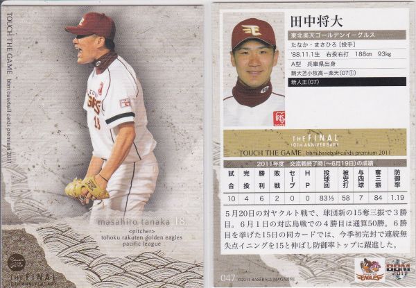●2011TTG 【田中 将大】 レギュラー カード No.047:楽天 R4拍卖