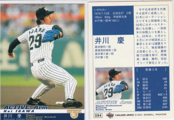 ●2003BBM/剛腕列伝 【井川 慶】 現役:ACTIVE Arm No.094:阪神 R2拍卖