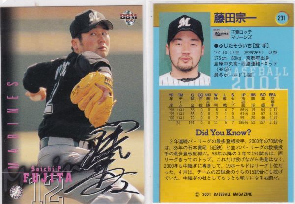 ●2001BBM 【藤田 宗一】 サインパラレル No.231:ロッテ R4拍卖