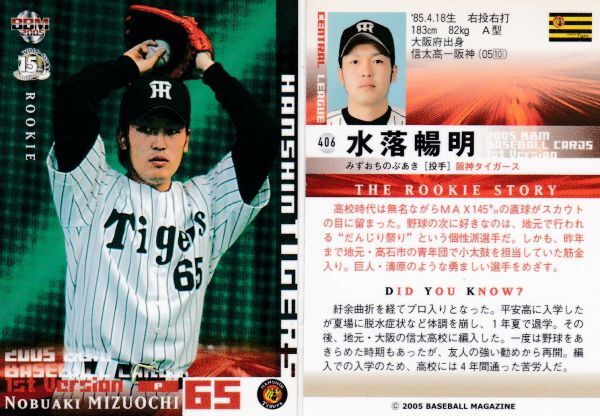 ●2005BBM/RE/阪神【水落 暢明】ルーキーカード No.406 R拍卖