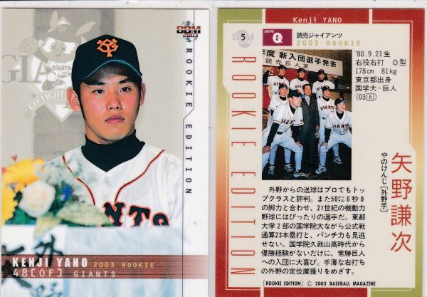 ●2003BBM/RE 【矢野 謙次】 ルーキーカード No.5:巨人,現日本ハム R3拍卖