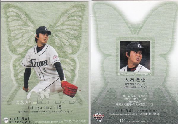 ●2011TTG 【大石 達也】 Rookie BUTTERFLY No.110:西武 R2拍卖