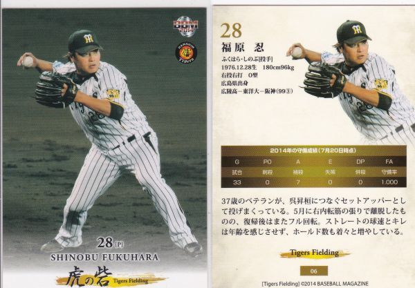 ★2014BBM阪神/虎の砦 【福原 忍】 BASEBALL CARD No.06 R2拍卖