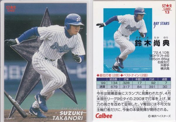 ●2000カルビー 【鈴木 尚典】 スターカード S-13:横浜 R2拍卖