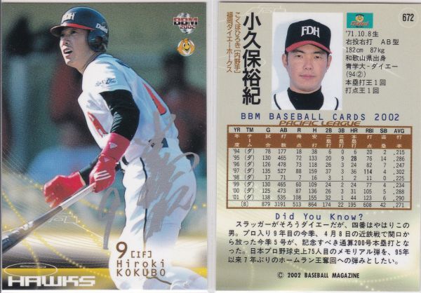 ●2002BBM/2nd 【小久保 裕紀】 サインパラレル No.672:Hawks R2拍卖