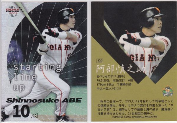 ●2003BBM/巨人【阿部 慎之介】インサート:Starting Line up S2拍卖