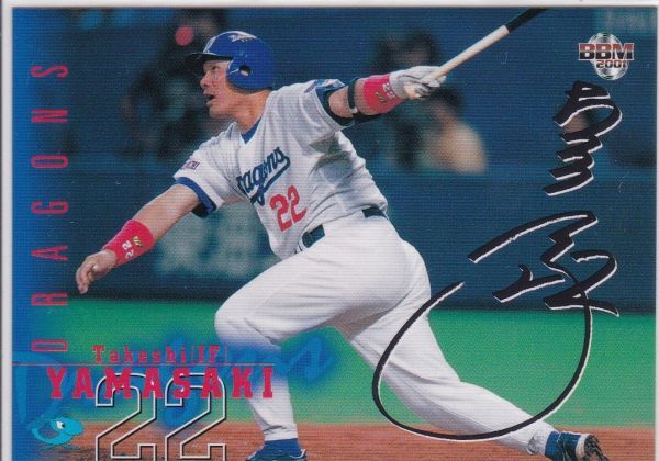 ●2001BBM 【山﨑 武司】 サインパラレル No.293:中日 R3拍卖