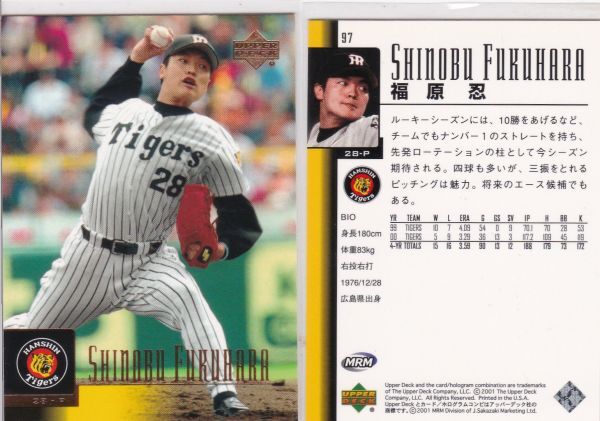 ●2001UD/MRM 【福原 忍】 BASEBALL CARD No.97:阪神 R2拍卖
