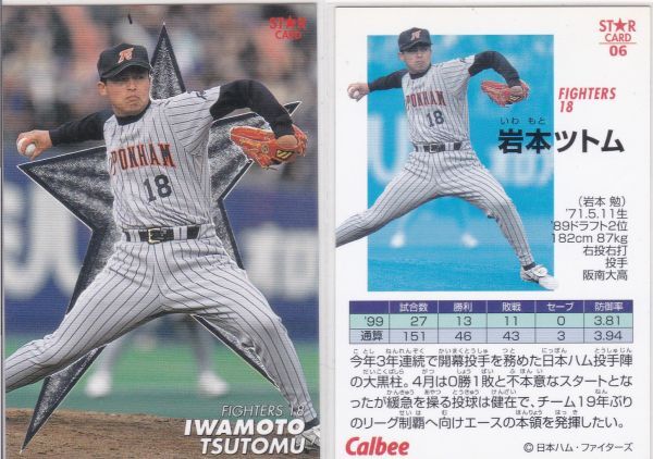 ●2000カルビー 【岩本ツトム】 インサート:スターカード S06:日本ハム R2拍卖