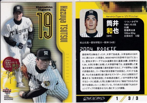 ●04BBM/ROOKIE【筒井 和也】週間ベースボール付録カード:阪神R2拍卖