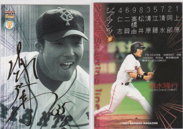 ●2001BBM/巨人【清水 隆行】Starting line up:金箔押サインカード No.S7:巨人 R2拍卖