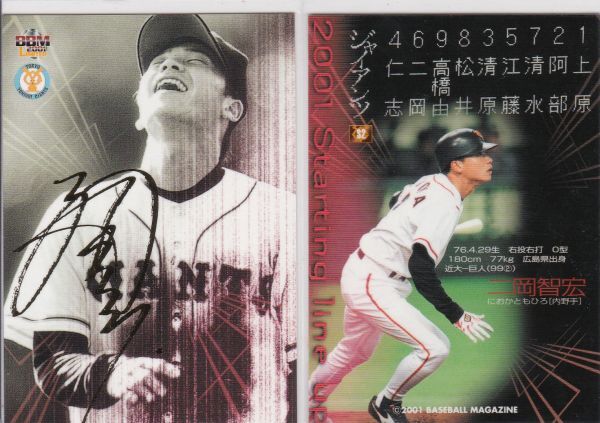●2001BBM/巨人【二岡 智宏】 金箔押サインカード S2:巨人 R拍卖