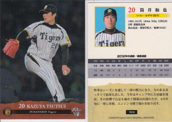 ●2013BBM/阪神 【筒井 和也】 通常版 キラパラレル No.T010 R2拍卖