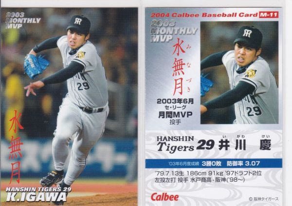 ●2004カルビー 【井川 慶】 月間MVP No.M-11:阪神 R3拍卖