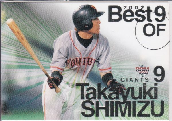 ●2003BBM 【清水 隆行】 インサート:ベストナイン No.BN9:巨人拍卖