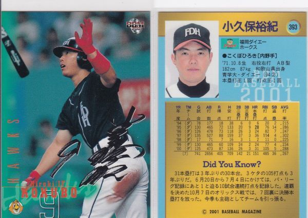 ●2001BBM 【小久保 裕紀】 サインパラレル No.393:ホークス R7拍卖