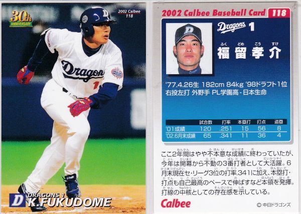 ●2002カルビー【福留 孝介】 BASEBALL CARD No.118:中日 R3拍卖