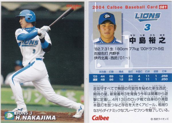●2004カルビー 【中島 裕之】 BASEBALL CARD No.081:西武 R3拍卖