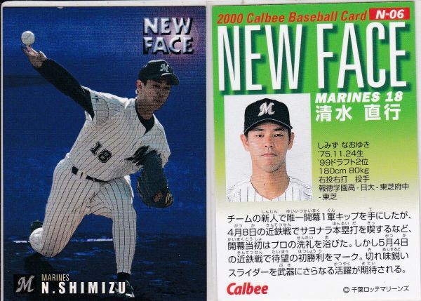 ●2000カルビー【清水 直行】 Rookie:NEW FACE N-06:ロッテ R3拍卖