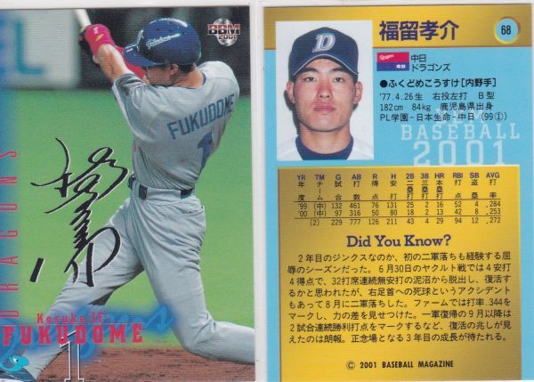 ●2001BBM 【福留 孝介】 サインパラレル No.68:中日,阪神 R2拍卖