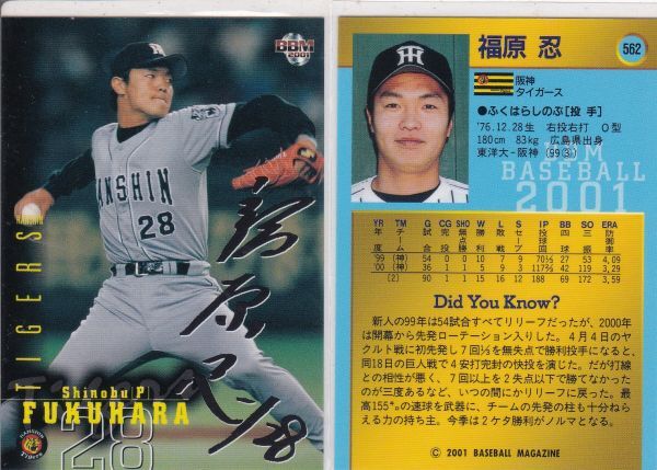 ●2001BBM/2nd 【福原 忍】 サインパラレル No.562:阪神 R5拍卖